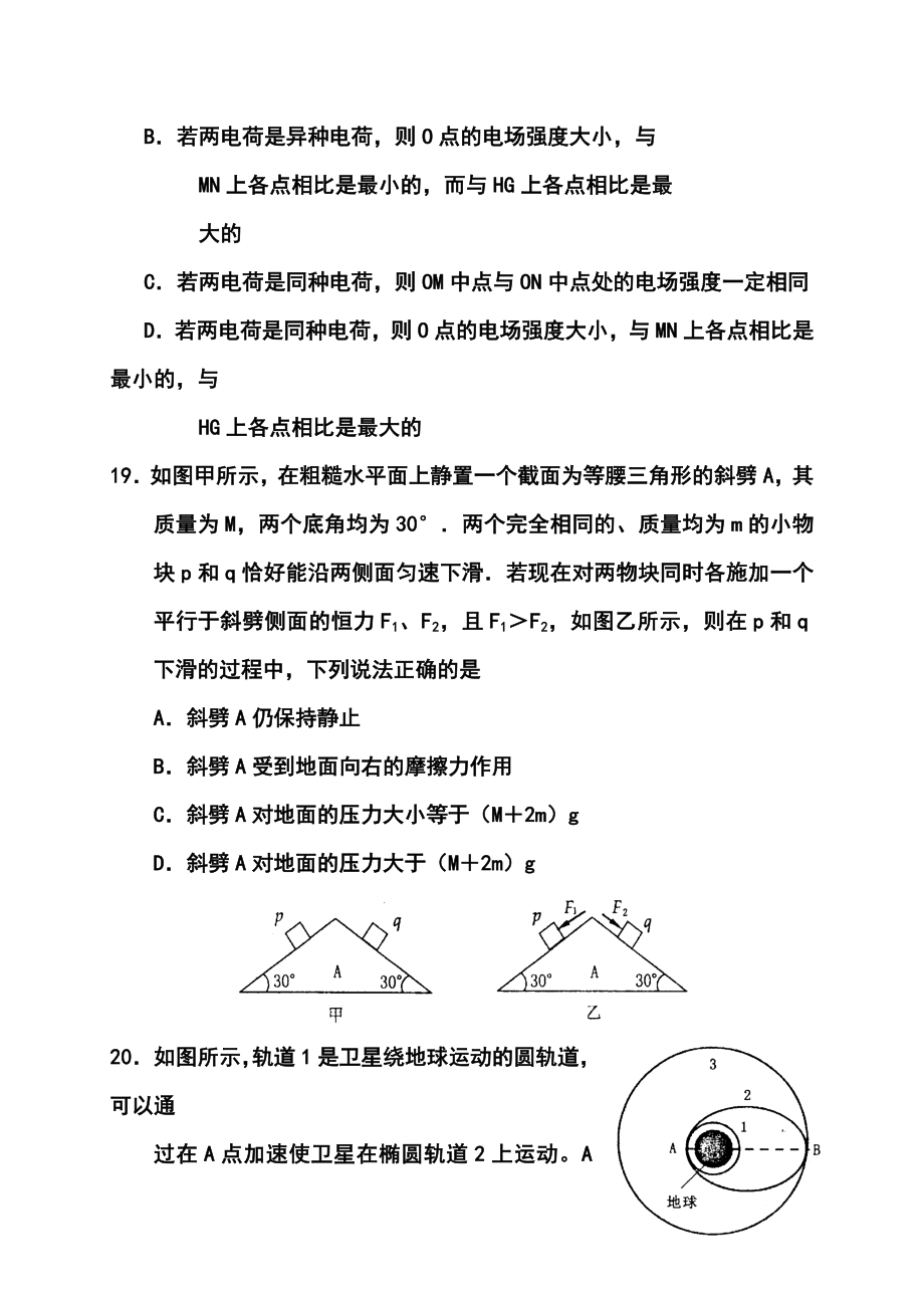 河南省洛阳市高三下学期第二次统一考试物理试题及答案.doc_第3页