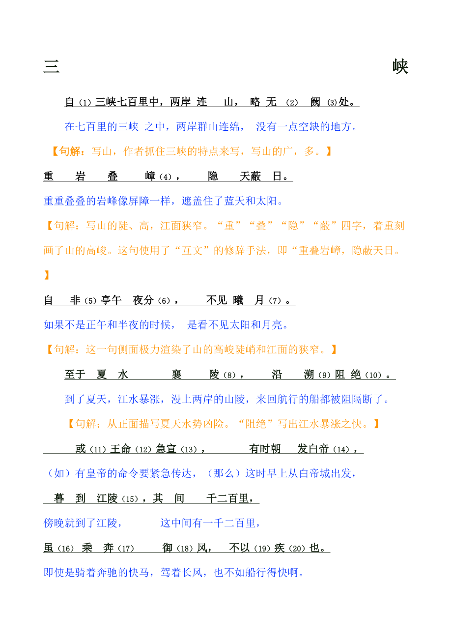 三峡原文注释及课文翻译.docx_第2页