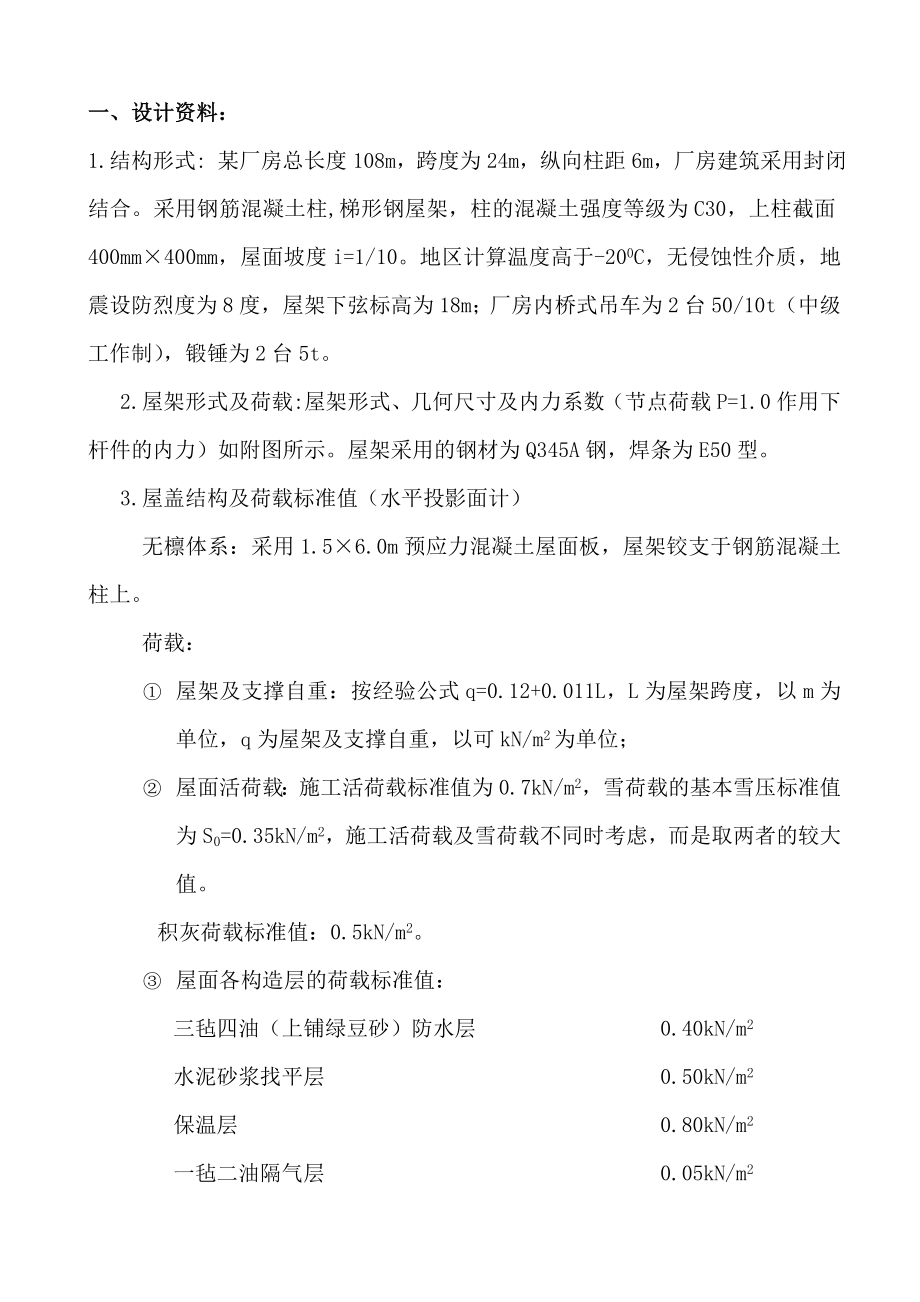 m跨度普通钢桁架设计计算书.doc_第2页