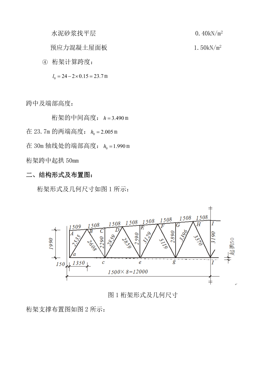 m跨度普通钢桁架设计计算书.doc_第3页