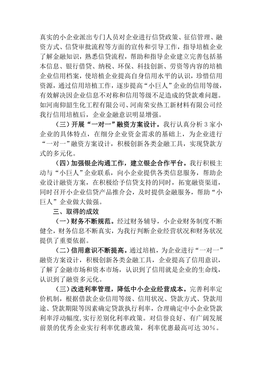 农村商业银行企业信贷培育工作进展情况的报告.doc_第2页