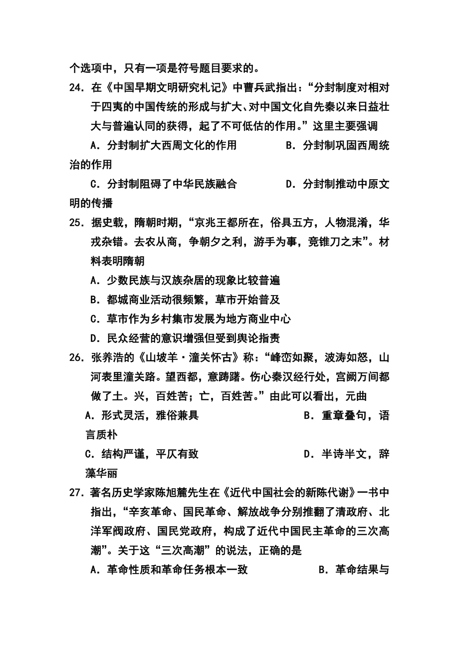 宁夏银川一中高三下学期第一次模拟考试历史试题及答案.doc_第2页