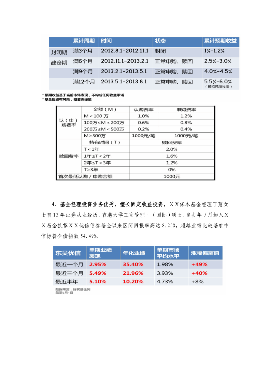 保本基金要点参考.doc_第3页