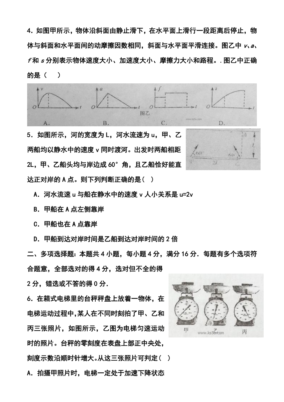 江苏省淮安市重点中学高三上学期10月联合质量检测 物理试题及答案.doc_第2页