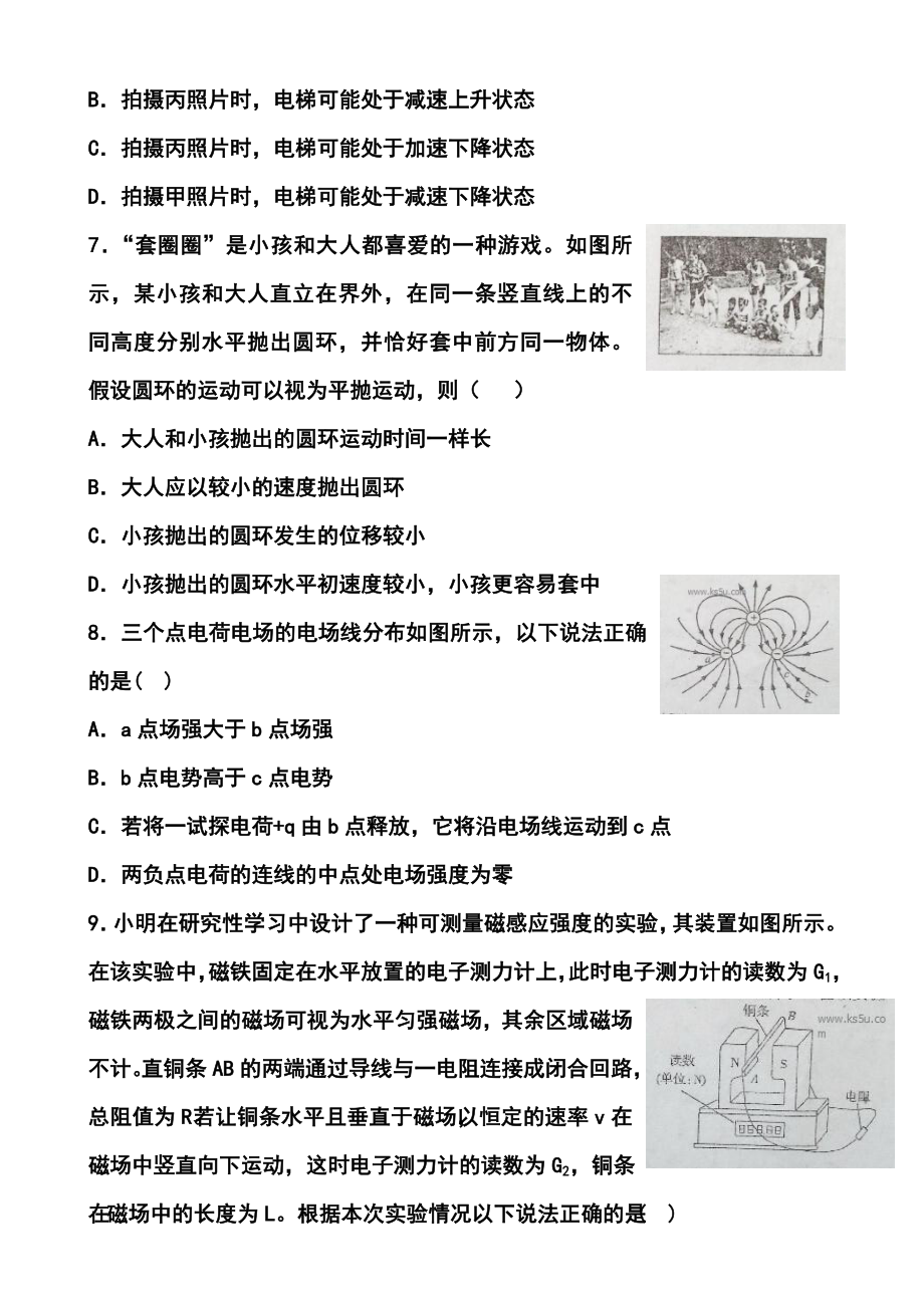 江苏省淮安市重点中学高三上学期10月联合质量检测 物理试题及答案.doc_第3页