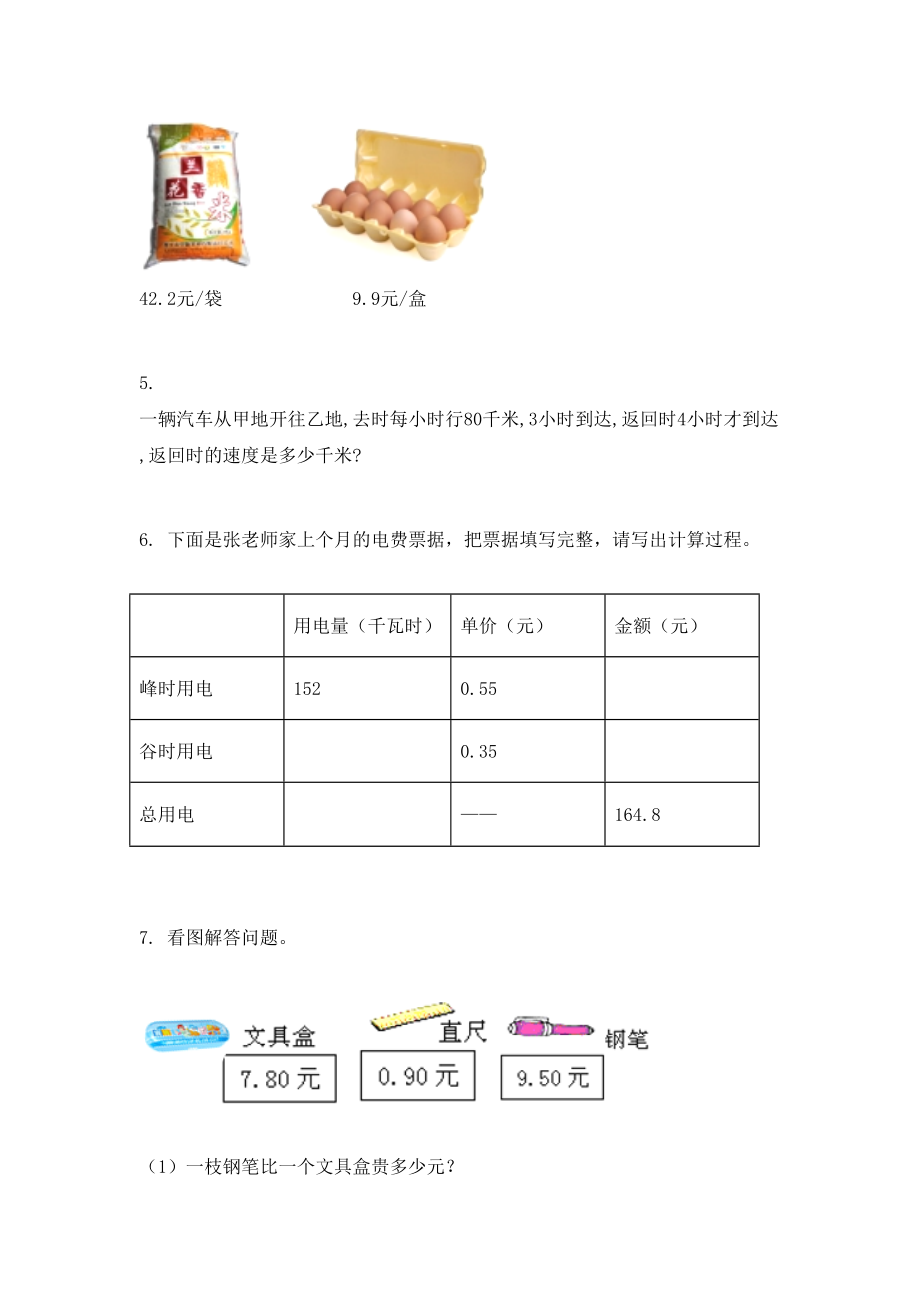 2021五年级数学上学期应用题专项题集苏教版.doc_第2页