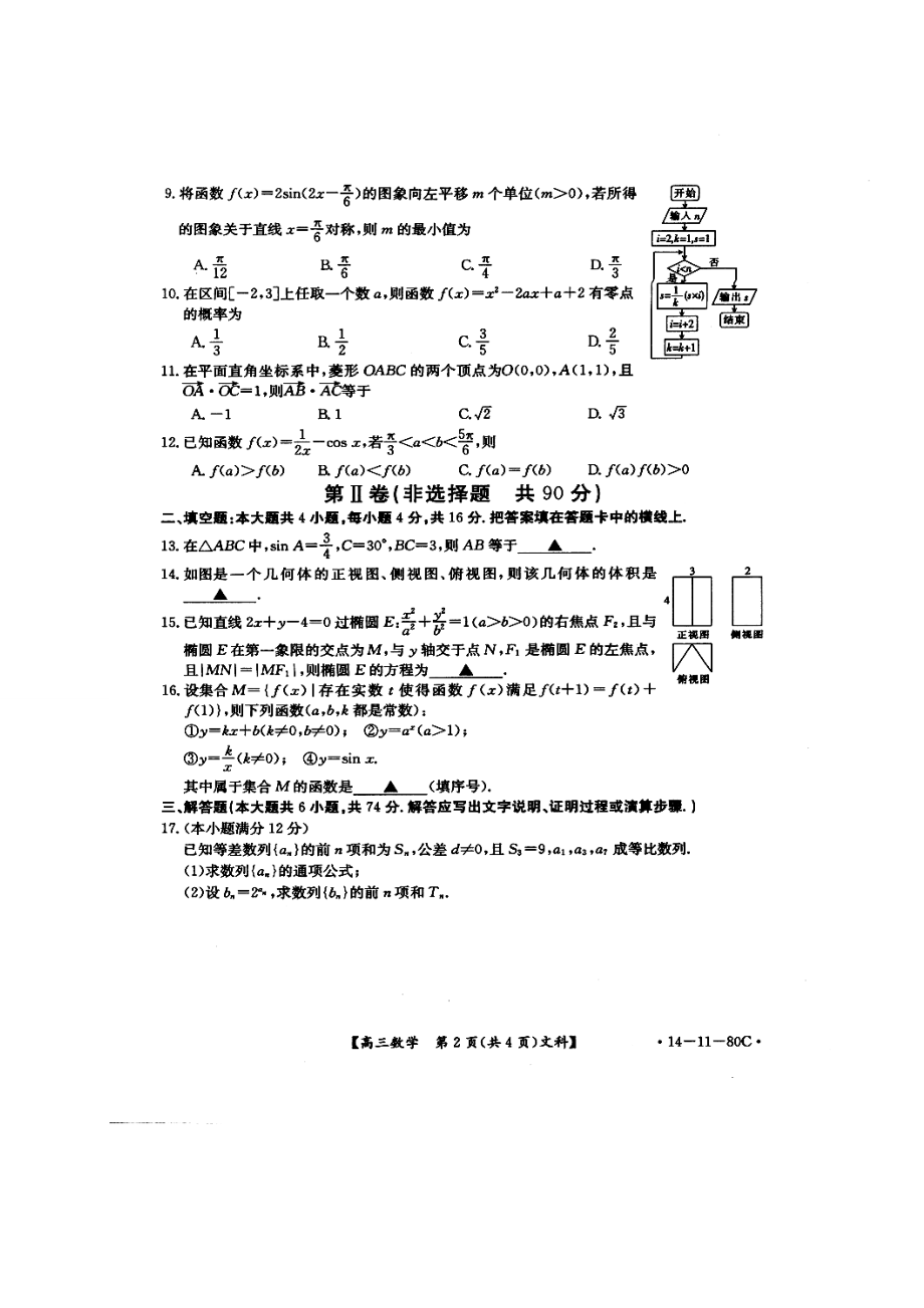 福建省龙岩市高三上学期期末教学质量检查文科数学试题及答案.doc_第2页