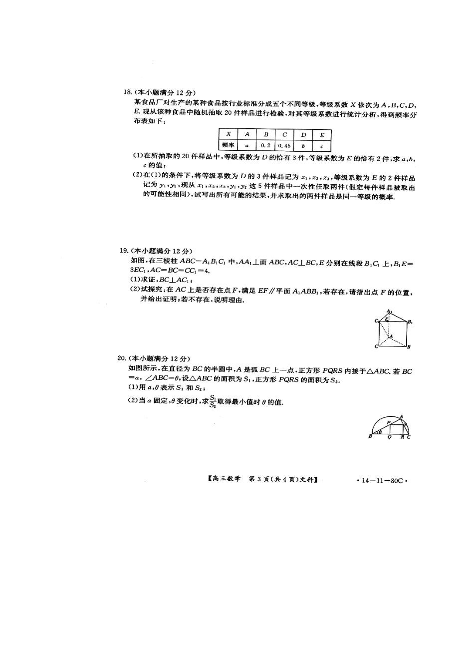 福建省龙岩市高三上学期期末教学质量检查文科数学试题及答案.doc_第3页