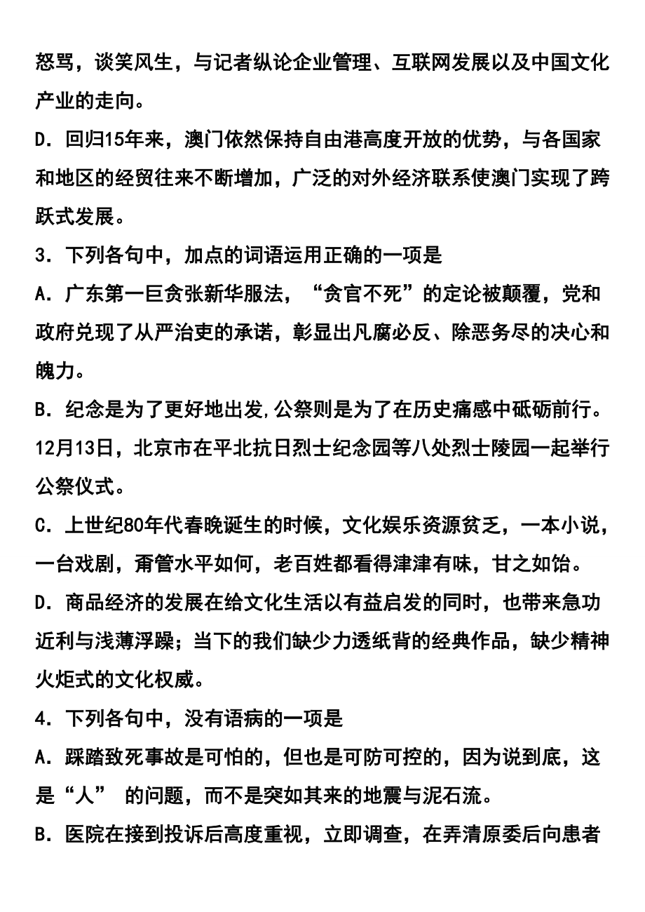 浙江省温州市高三第一次适应性测试（一模）语文试题及答案.doc_第2页