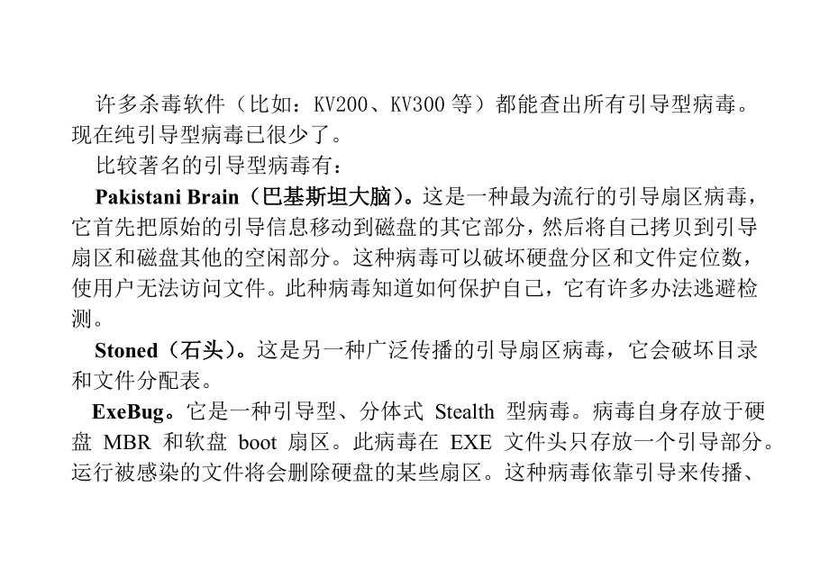 【大学课件】信息安全技术系讲16.doc_第3页