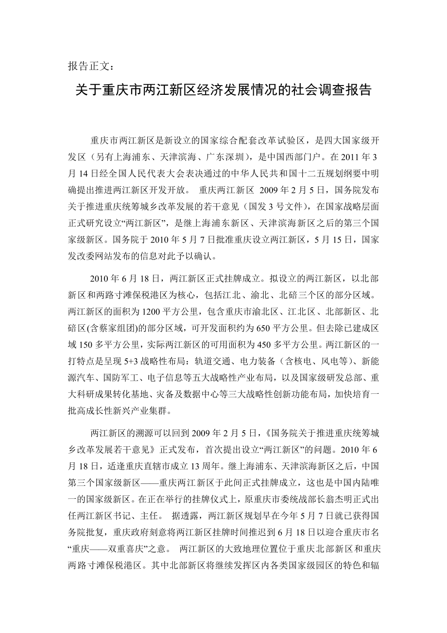 金融学专业社会调查报告.doc_第3页