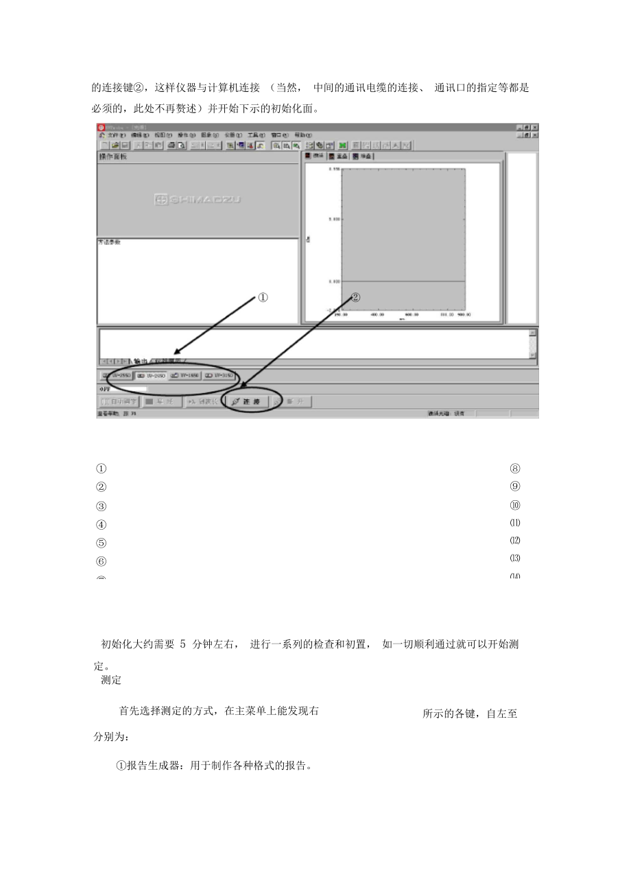 UV2600型紫外分光光度计操作指导书.docx_第2页