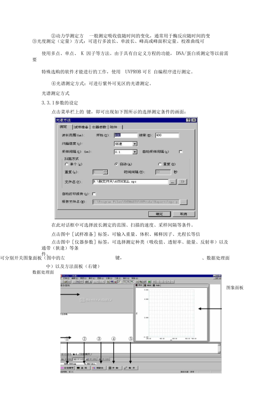 UV2600型紫外分光光度计操作指导书.docx_第3页