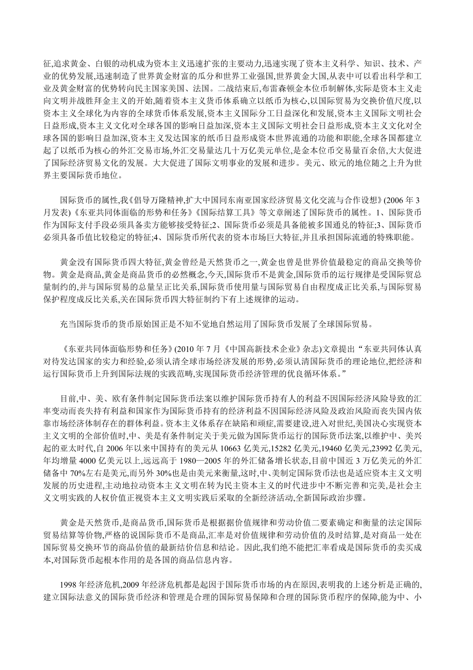 国际货币论文国际货币体系论文：国际货币论[经典].doc_第2页