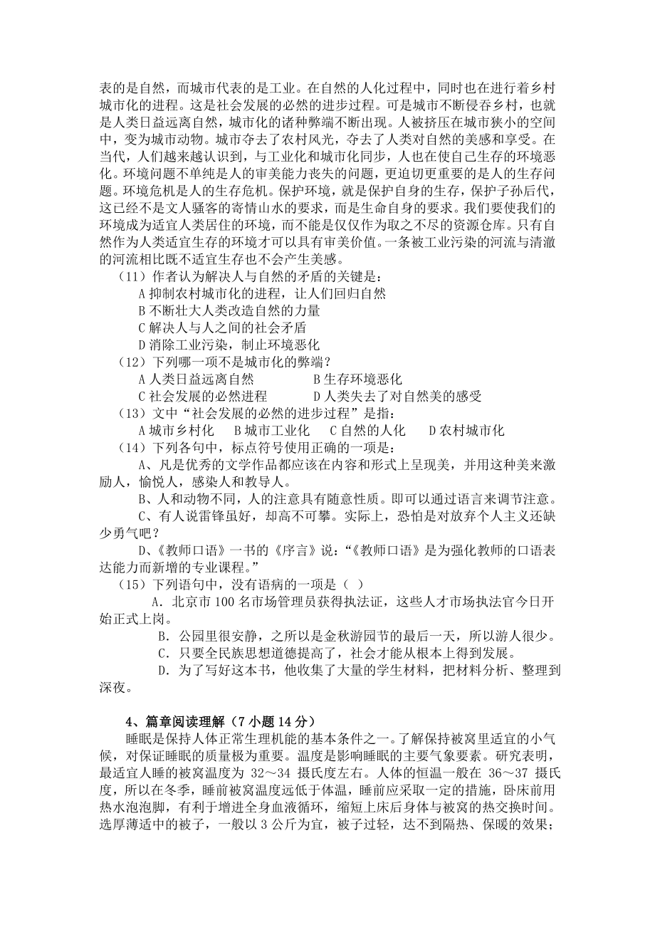 新疆维吾尔自治区少数民族中学生汉语MHK题型.doc_第2页