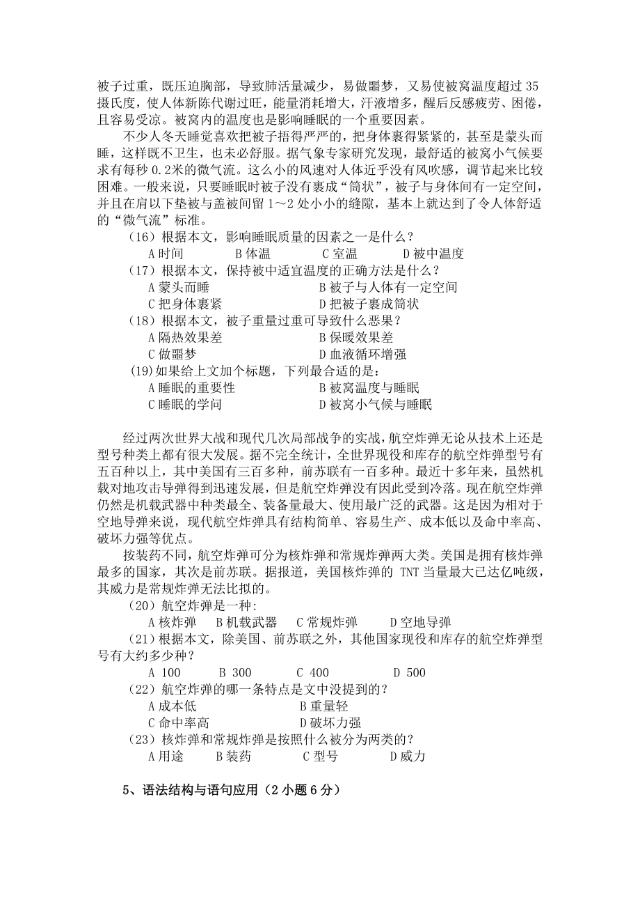 新疆维吾尔自治区少数民族中学生汉语MHK题型.doc_第3页