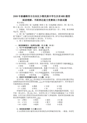 新疆维吾尔自治区少数民族中学生汉语MHK题型.doc