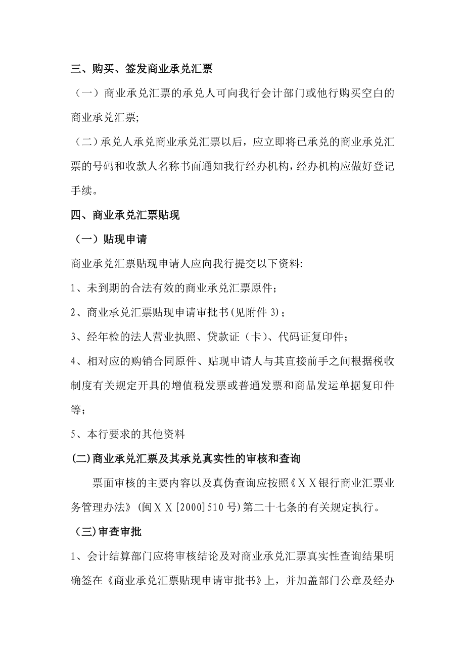 银行商业承兑汇票保贴业务操作规程.doc_第2页