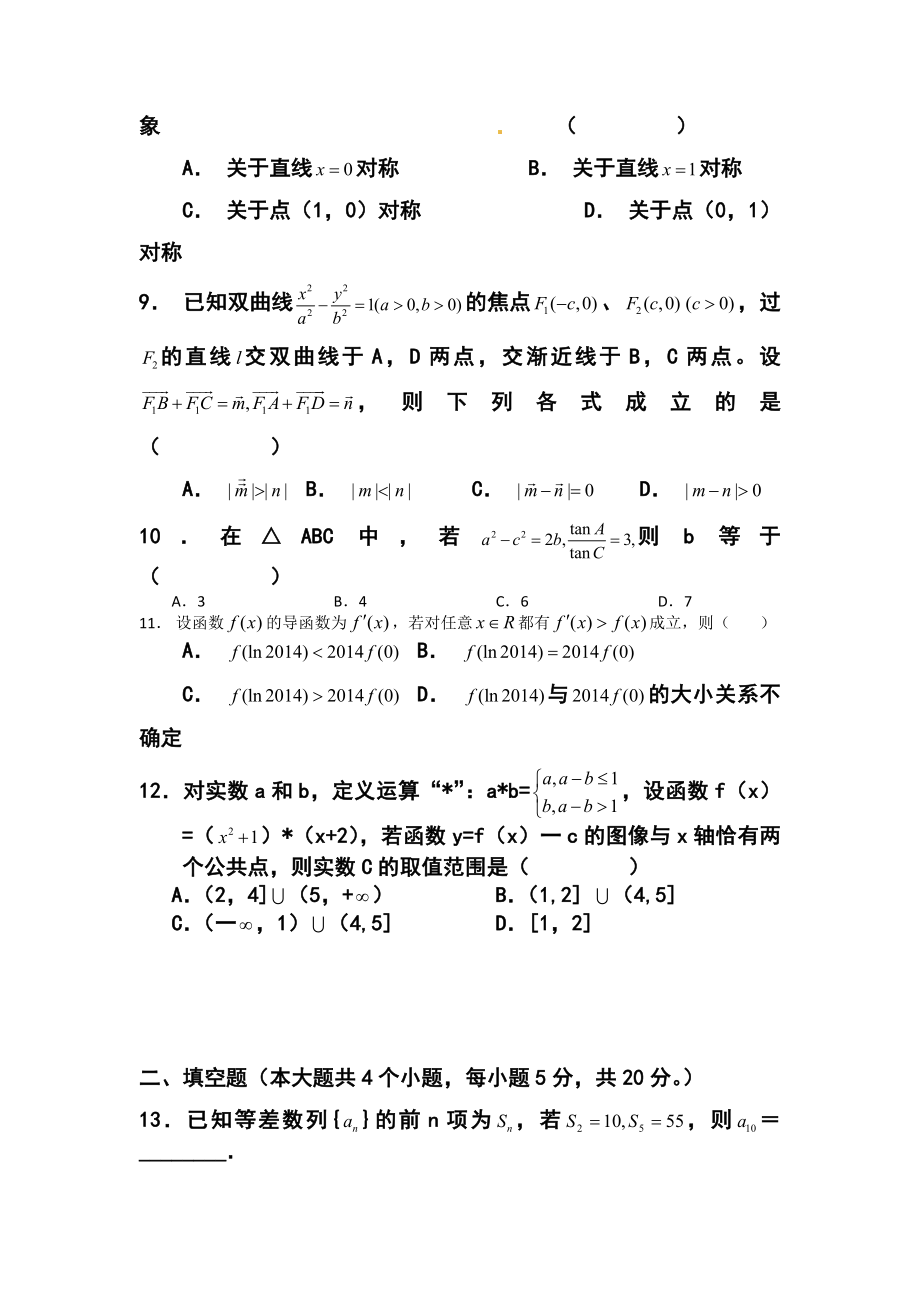 河南省顶级名校高三押题考试（二）文科数学试题及答案.doc_第3页