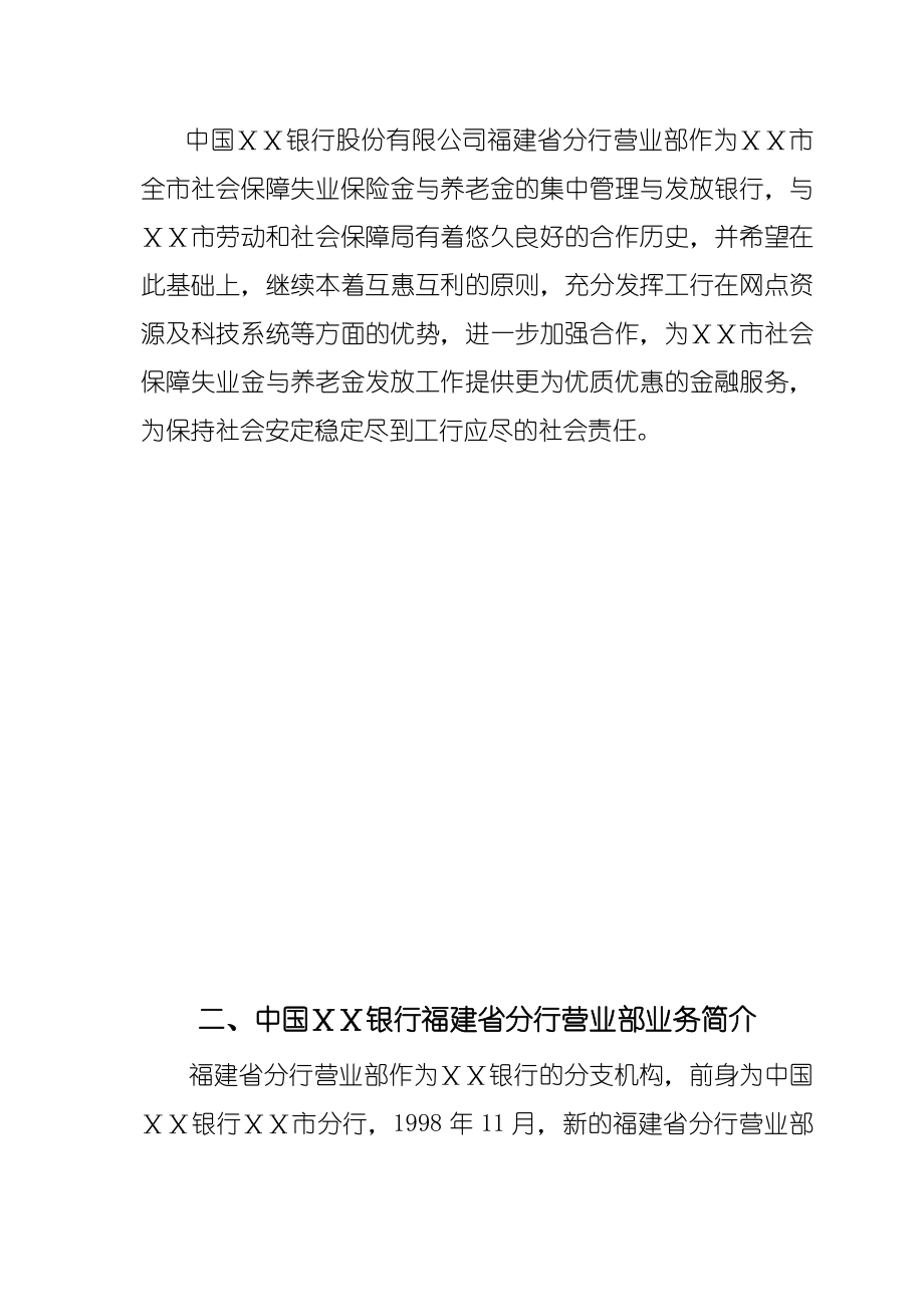 银行分行营业部公共就业服务信息化项目建设金融合作服务方案.doc_第3页