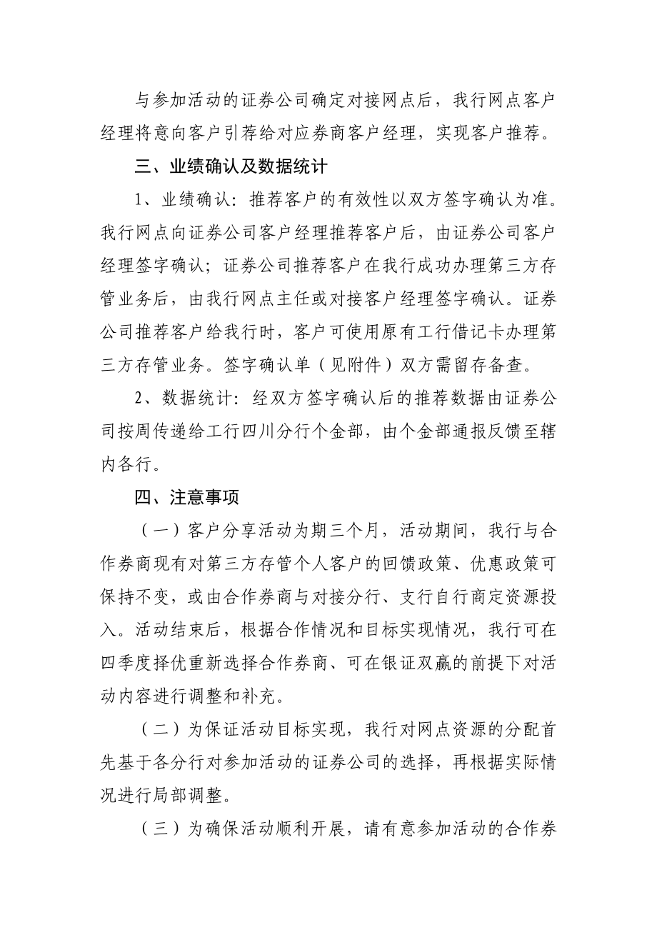 银行分行“1+2”证券客户分享活动计划书.doc_第2页