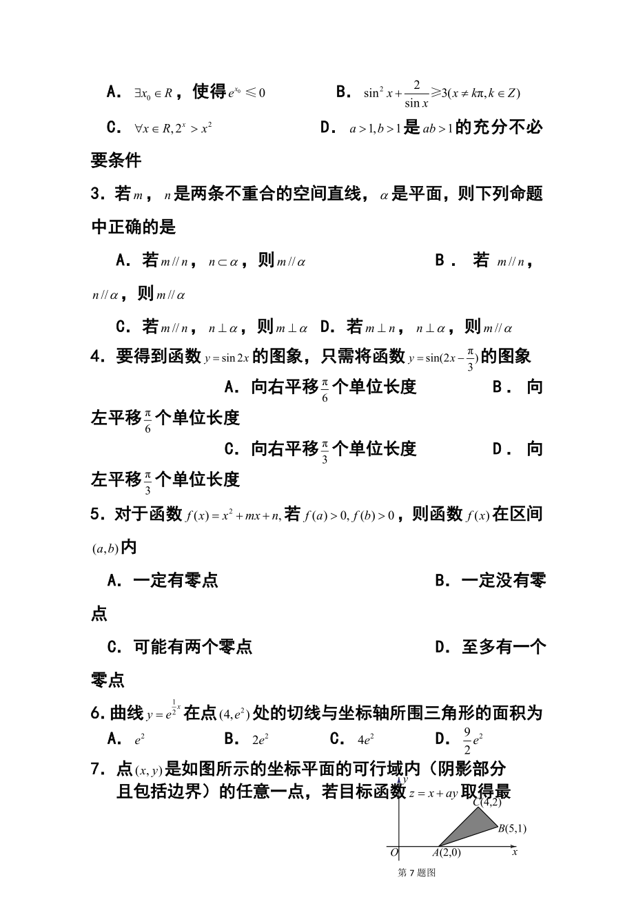 湖北省荆门市高三元月调研考试文科数学试题及答案.doc_第2页