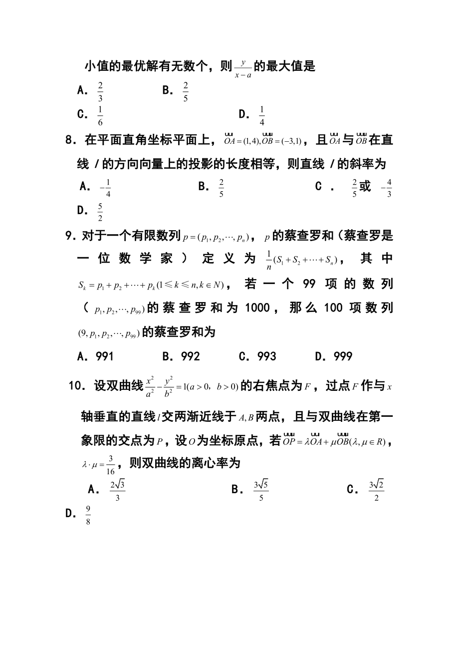 湖北省荆门市高三元月调研考试文科数学试题及答案.doc_第3页