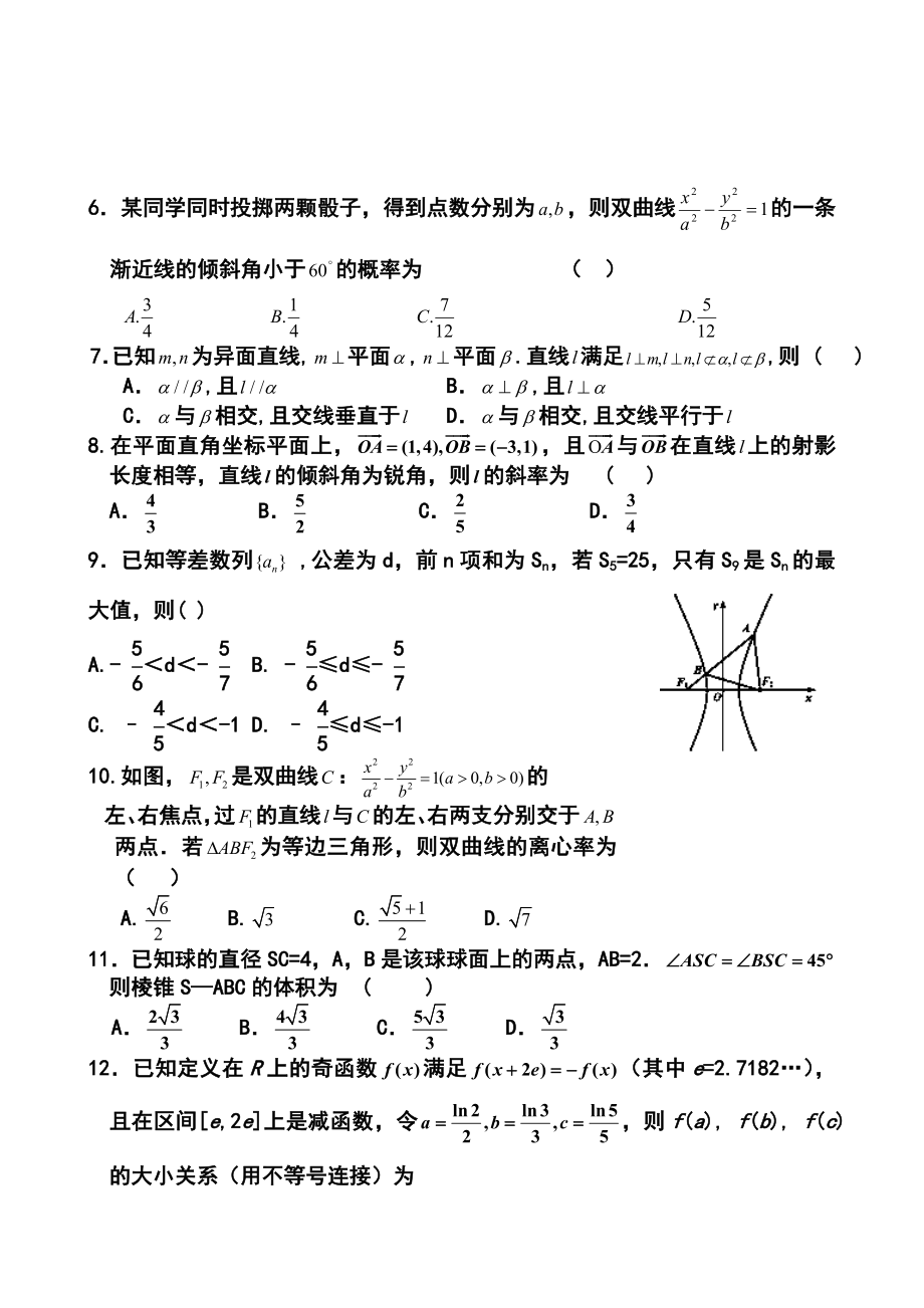 河南省南阳一中高三第十五次周考文科数学试题及答案.doc_第2页