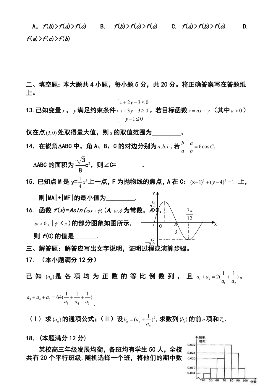 河南省南阳一中高三第十五次周考文科数学试题及答案.doc_第3页