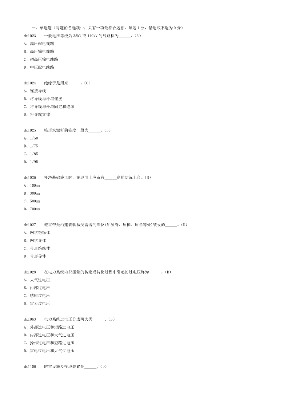 高压电力线路、电力系统过电压试题汇总.doc_第1页