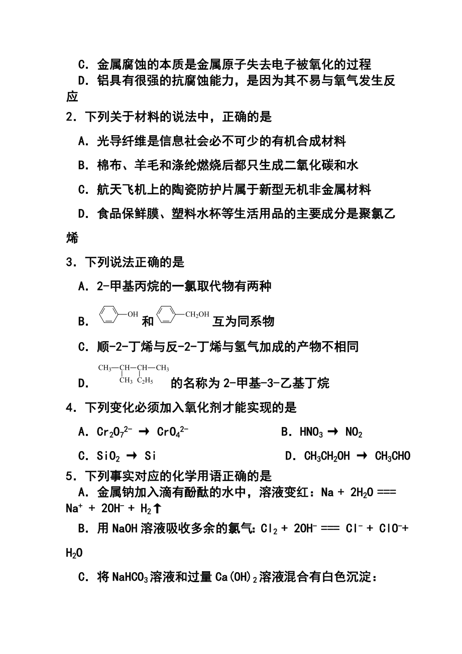 北京市海淀区高三上学期期末练习化学试题及答案.doc_第2页