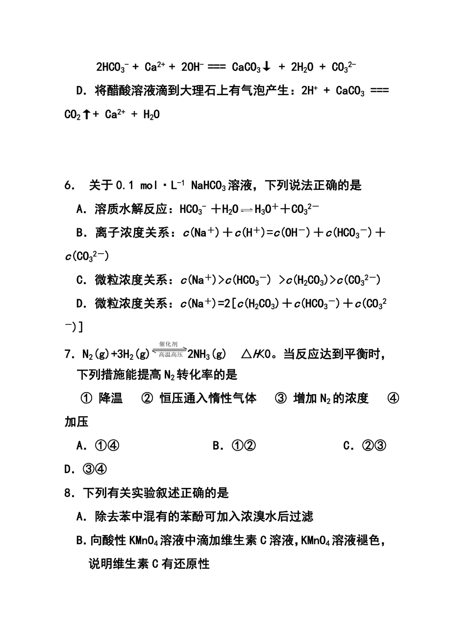 北京市海淀区高三上学期期末练习化学试题及答案.doc_第3页