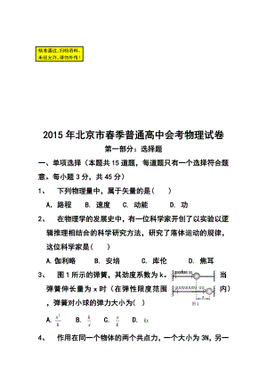 北京市普通高中季会考物理试题 及答案.doc