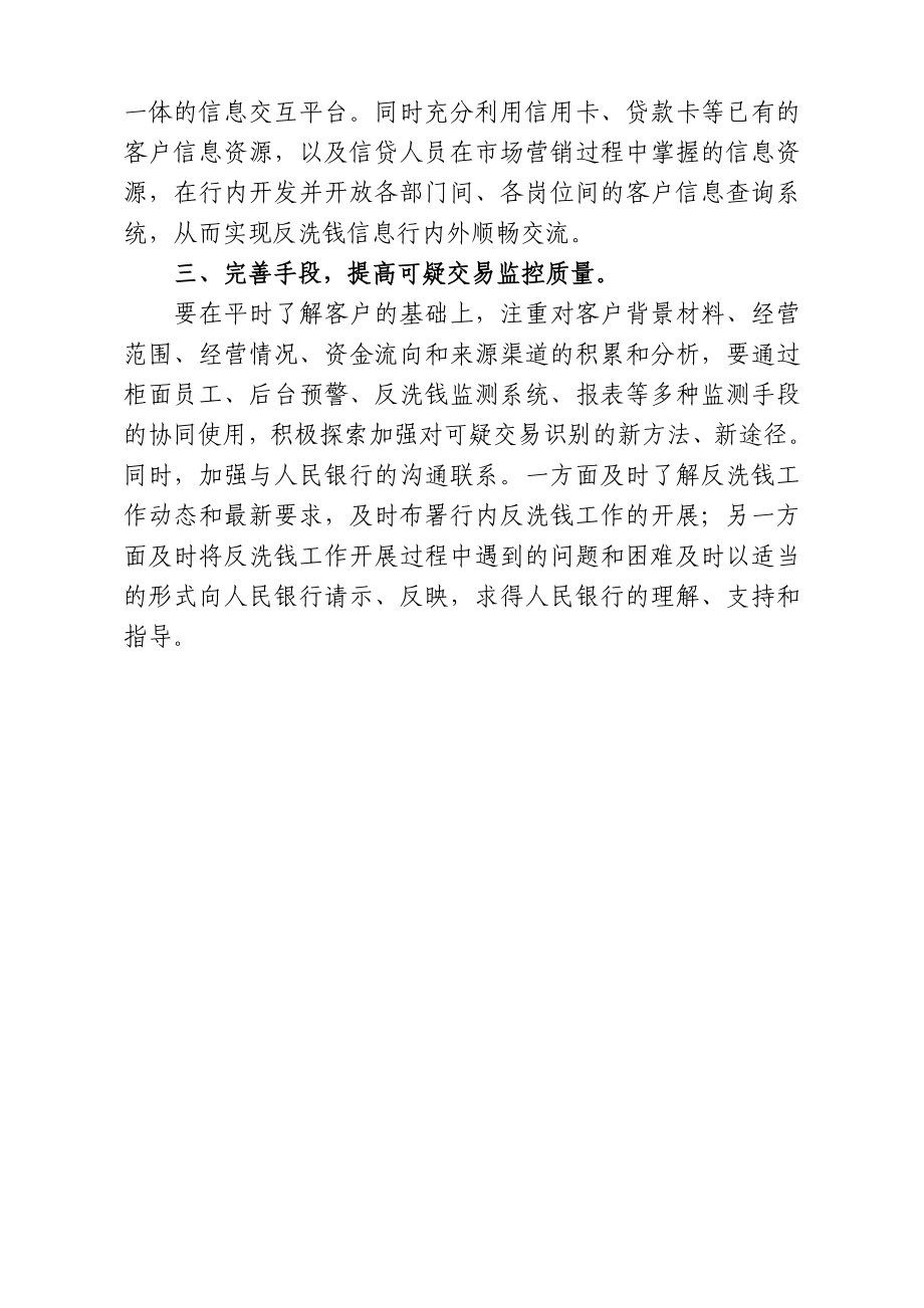 进一步加强反洗钱工作的建议.doc_第2页