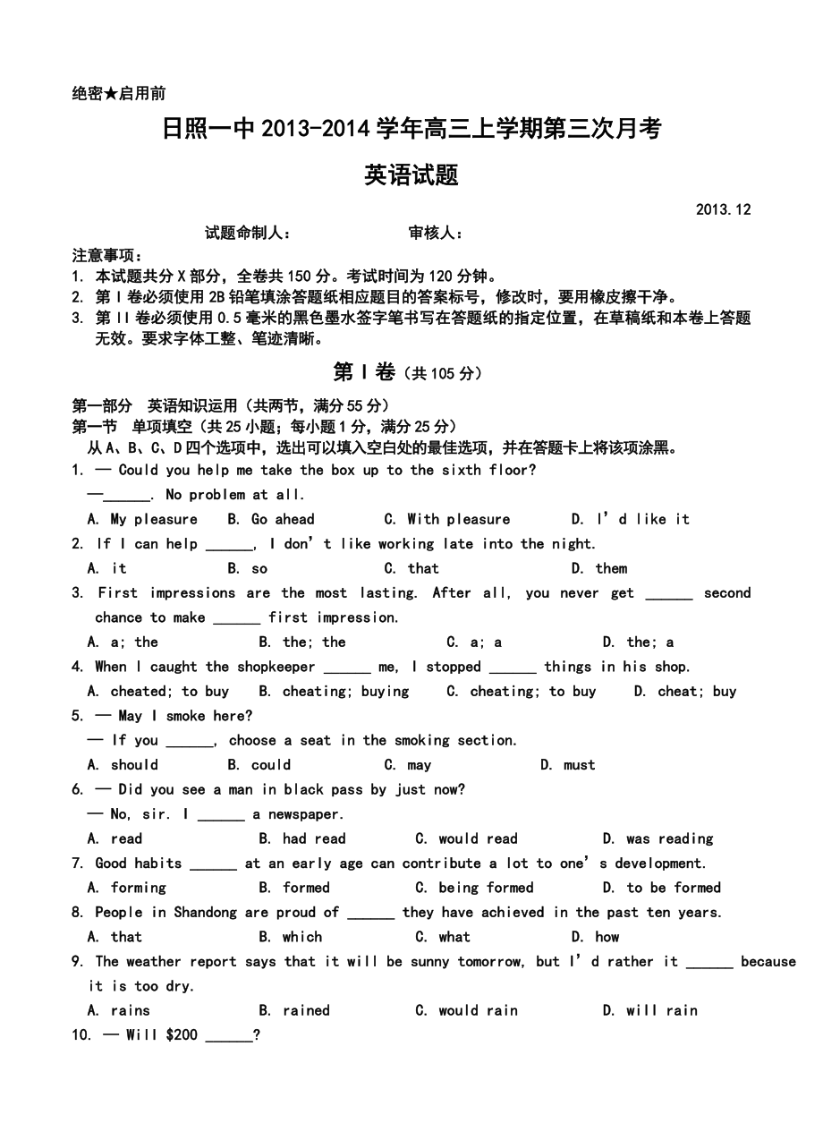 山东省日照一中高三上学期第三次月考英语试题及答案.doc_第1页