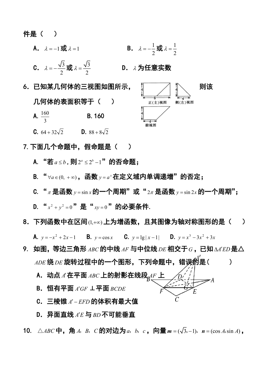 辽宁省铁岭高中高三下学期第一次考试文科数学试题及答案.doc_第2页