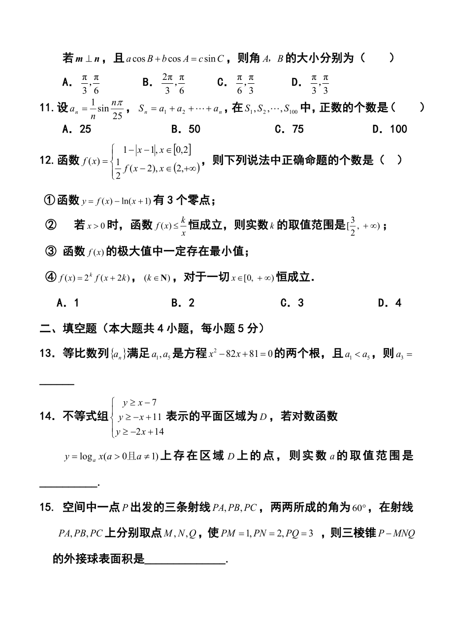 辽宁省铁岭高中高三下学期第一次考试文科数学试题及答案.doc_第3页