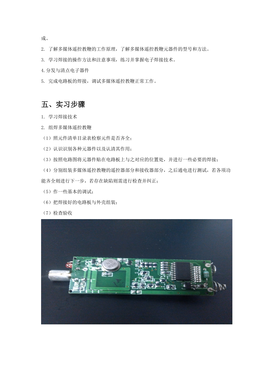 电子技术课程设计实习报告.doc_第3页