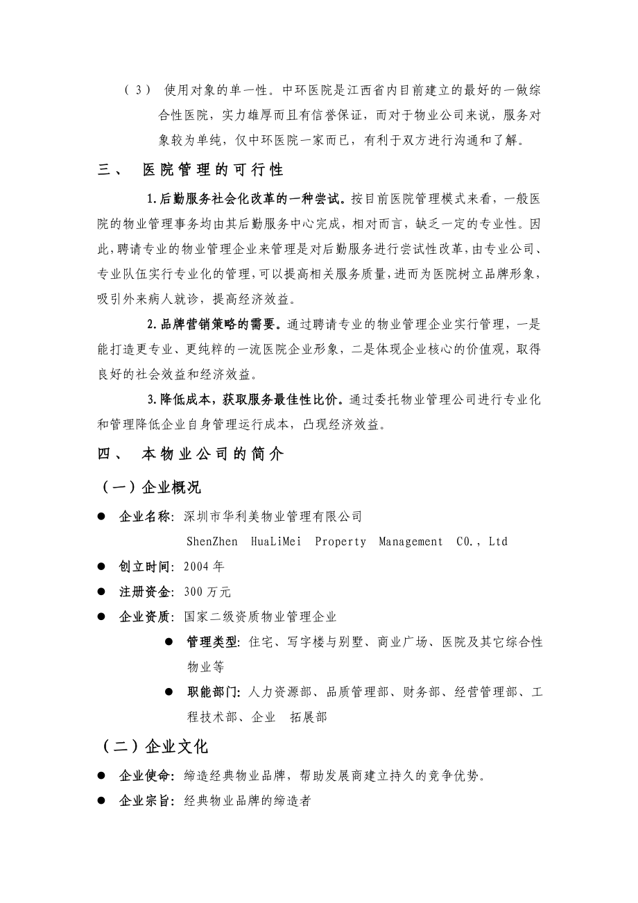 XX医院物业管理管理方案.docx_第2页