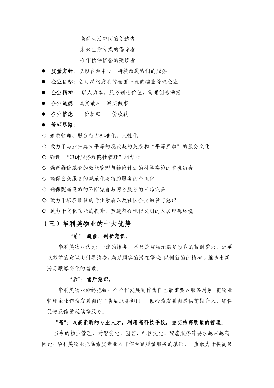 XX医院物业管理管理方案.docx_第3页