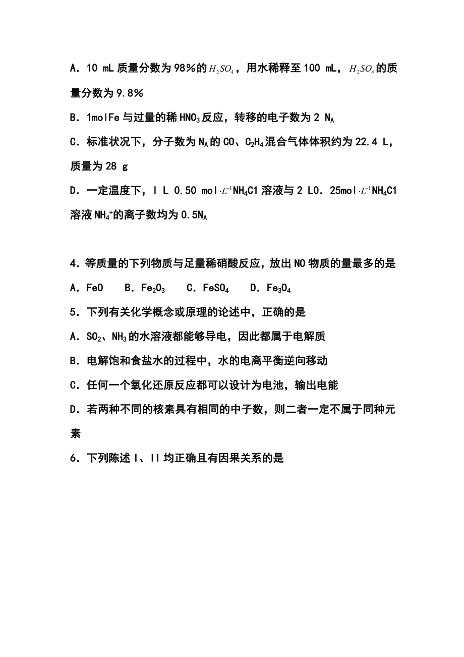 山东省实验中学高三上学期第一次（9月）诊断性考试化学试题及答案.doc_第2页