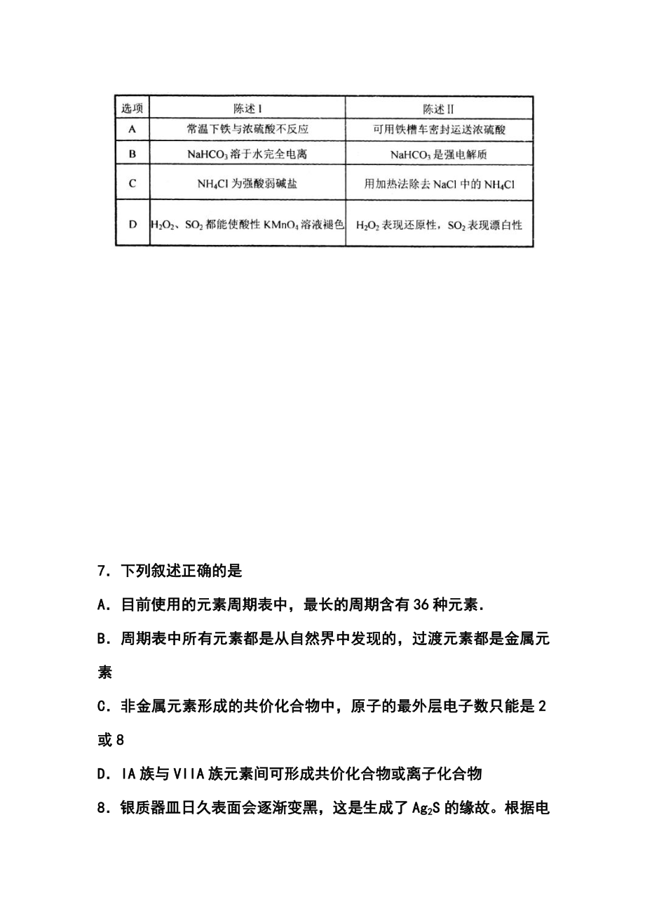 山东省实验中学高三上学期第一次（9月）诊断性考试化学试题及答案.doc_第3页