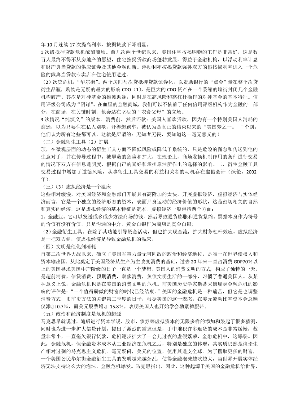 在全球金融危机及其对中国经济的影响毕业论文.doc_第2页