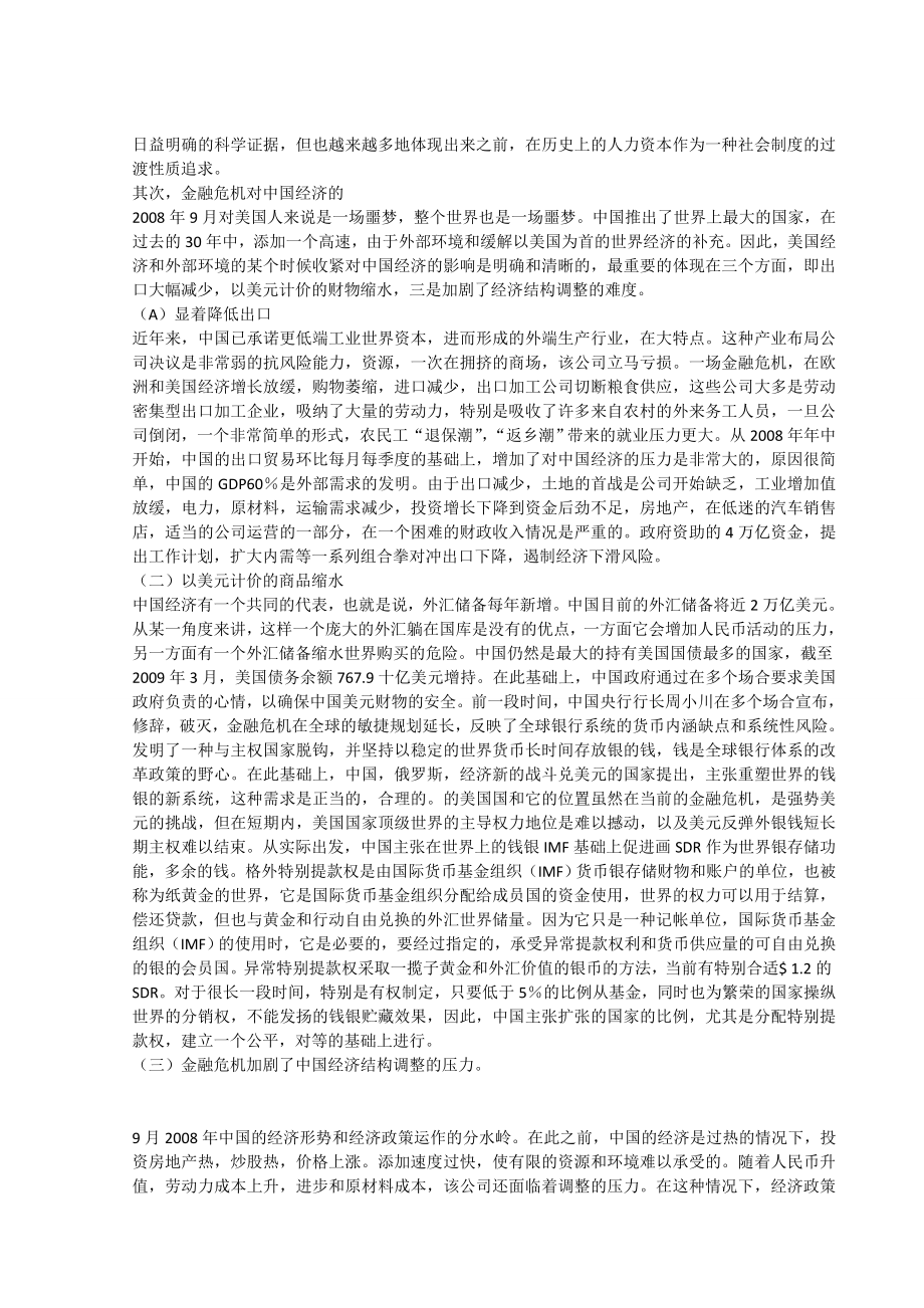 在全球金融危机及其对中国经济的影响毕业论文.doc_第3页