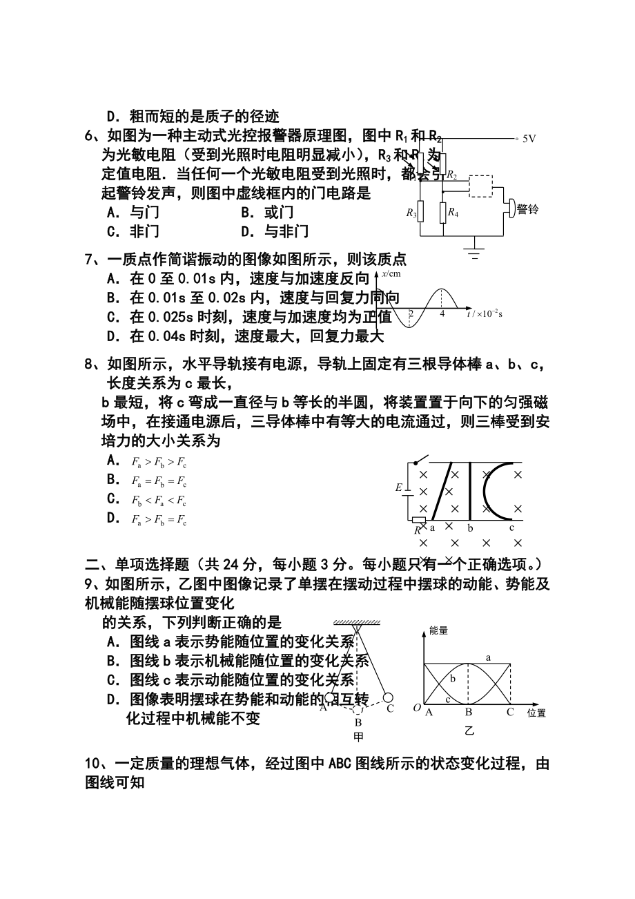 上海市崇明县高三4月高考模拟物理试题及答案.doc_第2页