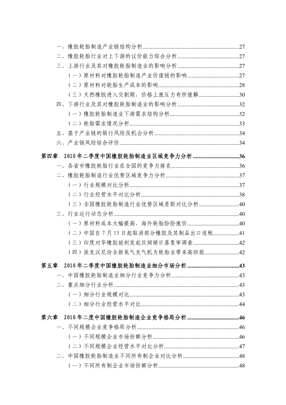 中国橡胶轮胎行业金融季度研究报告(第二季度)..doc_第3页