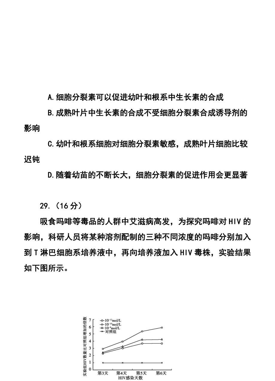 北京市海淀区高三第二学期适应性练习（零模）理科综合试题及答案.doc_第3页