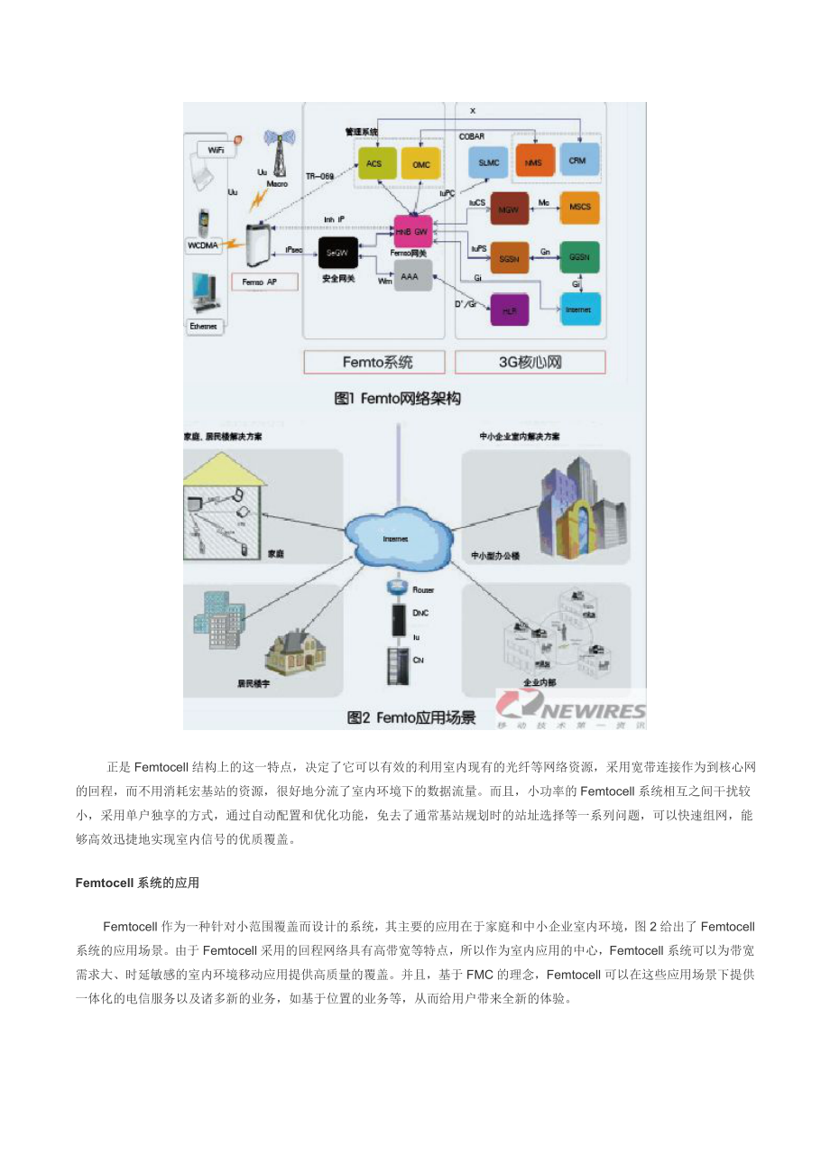 FEMTOCELL.doc_第3页