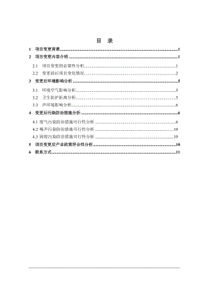 石家庄金多利专用汽车有限公司石家庄金多利专用汽车有限公司项目环境影响评价报告书.doc