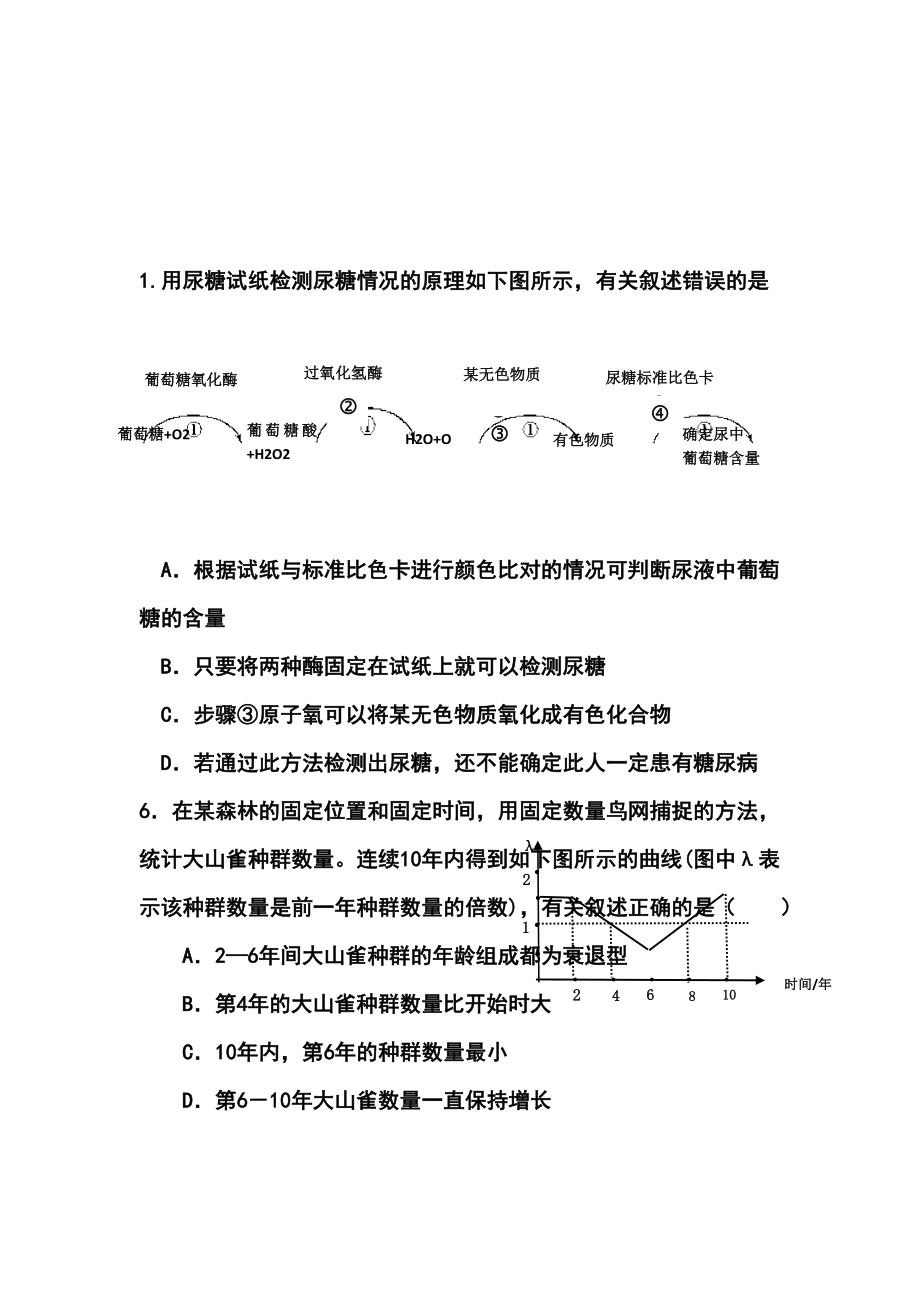 湖南省长沙县一中、浏阳一中、宁乡一中高三5月三校联考理科综合试题及答案.doc_第3页